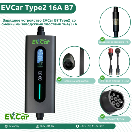Зарядное EVCar Type2 6-16A B7 WiFi  (11кВт, 3 фазы, сменные вилки)-1