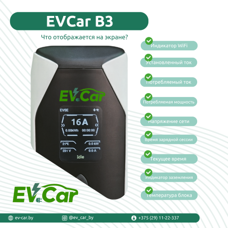 Зарядное EVCar Type2 6-32A B3 WiFi  (7кВт, 1 фаза, сменные вилки)-3