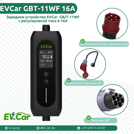 Зарядное EVCar  GBT-11WF  6-16A  WiFi (11кВт, 3 фазы)-1