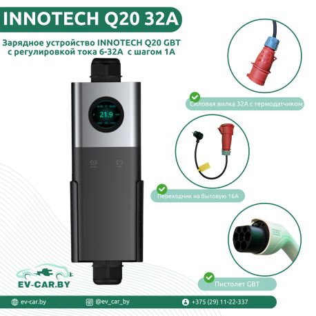Зарядное Innotech GB/T Q20 - 6-32A  WiFi (7кВт, 1 фаза)-2